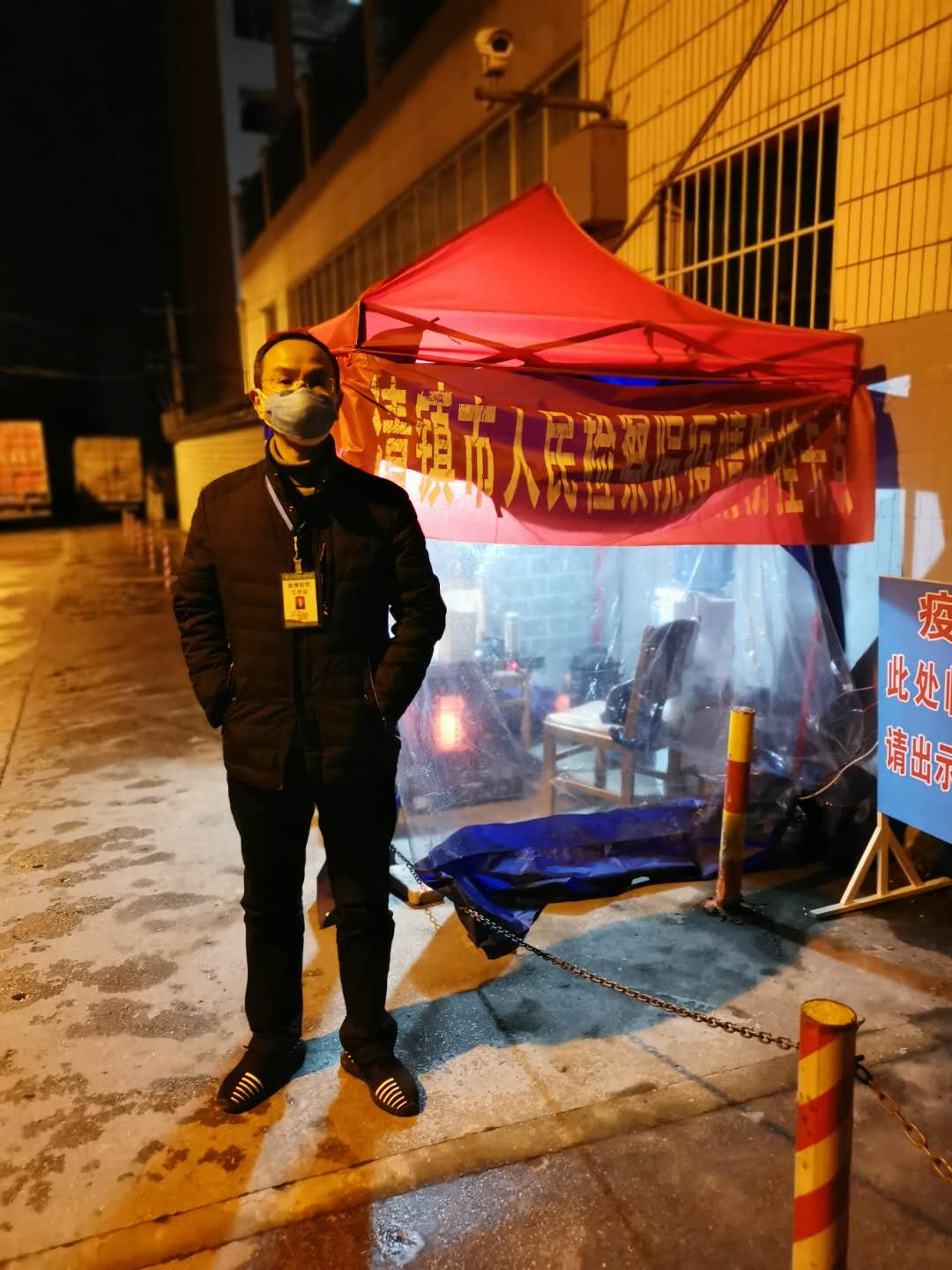 卡点夜班值守